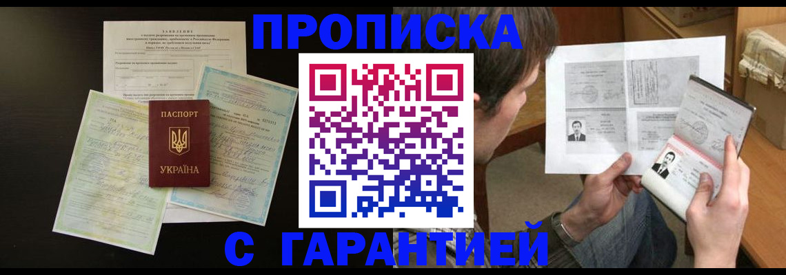 временная прописка в Гатчине